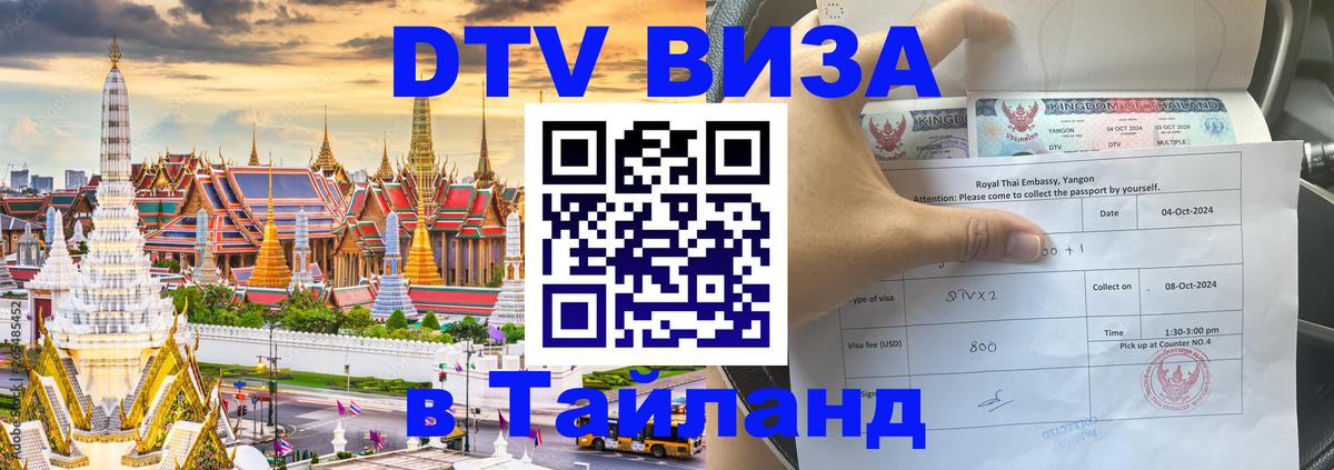 Visa в Таиланд Манама Visa в Таиланд Манама